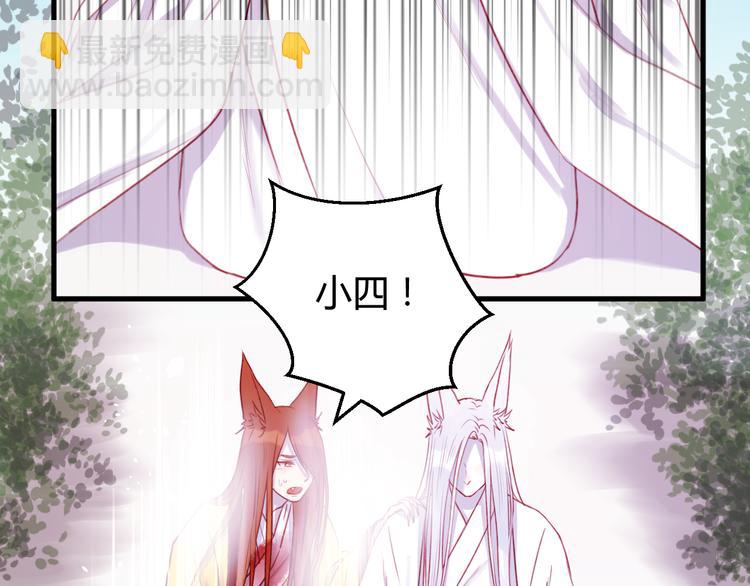 捡到只小狐狸韩漫全集-第74话 求助无删减无遮挡章节图片 