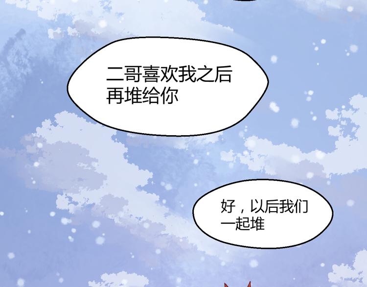 捡到只小狐狸韩漫全集-第74话 求助无删减无遮挡章节图片 