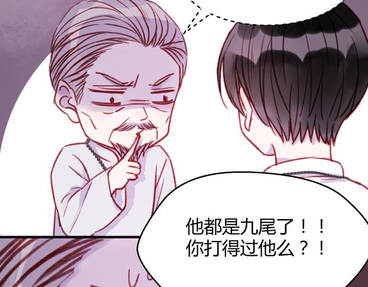 捡到只小狐狸韩漫全集-第74话 求助无删减无遮挡章节图片 