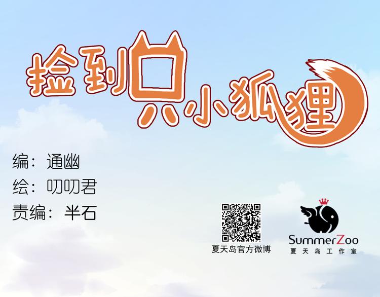 捡到只小狐狸韩漫全集-第75话 天赋这个东西无删减无遮挡章节图片 