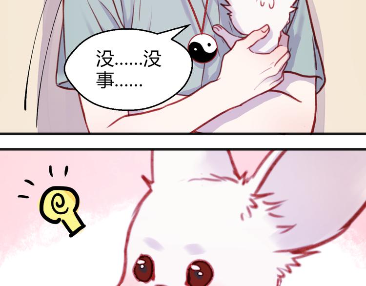 捡到只小狐狸韩漫全集-第75话 天赋这个东西无删减无遮挡章节图片 