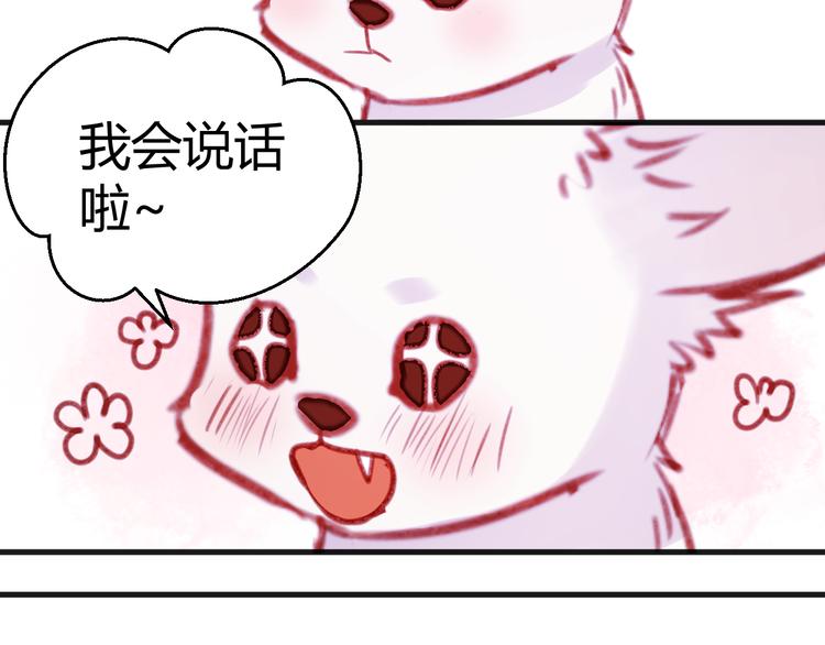 捡到只小狐狸韩漫全集-第75话 天赋这个东西无删减无遮挡章节图片 