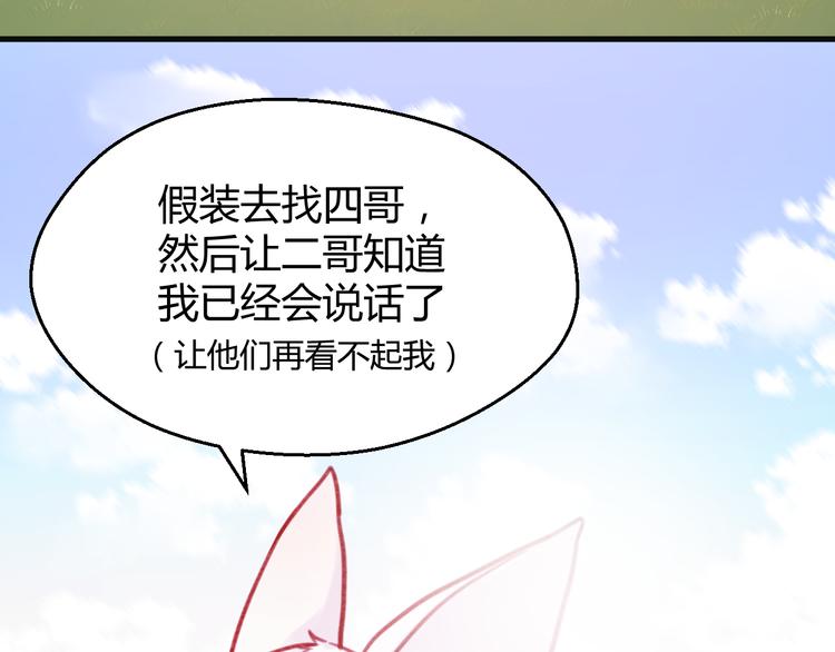 捡到只小狐狸韩漫全集-第75话 天赋这个东西无删减无遮挡章节图片 