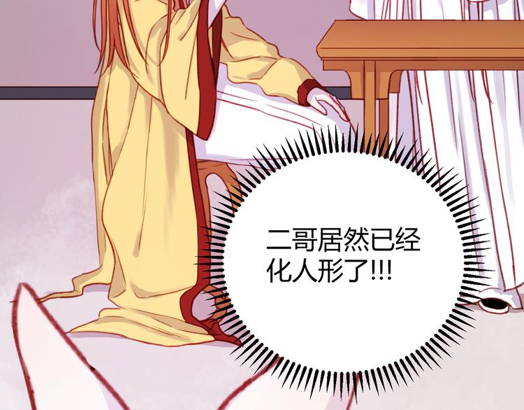 捡到只小狐狸韩漫全集-第75话 天赋这个东西无删减无遮挡章节图片 