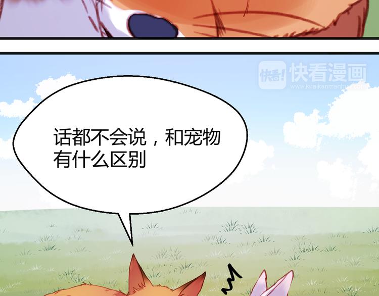 捡到只小狐狸韩漫全集-第75话 天赋这个东西无删减无遮挡章节图片 