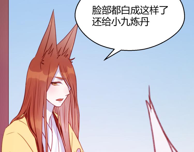 捡到只小狐狸韩漫全集-第76话 化形后的尴尬无删减无遮挡章节图片 