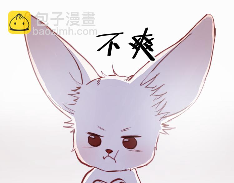 捡到只小狐狸韩漫全集-第76话 化形后的尴尬无删减无遮挡章节图片 
