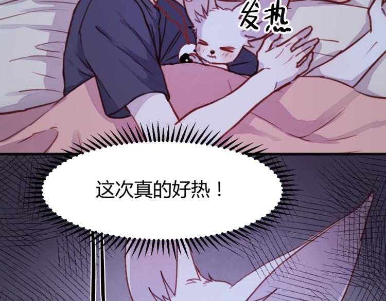 捡到只小狐狸韩漫全集-第76话 化形后的尴尬无删减无遮挡章节图片 
