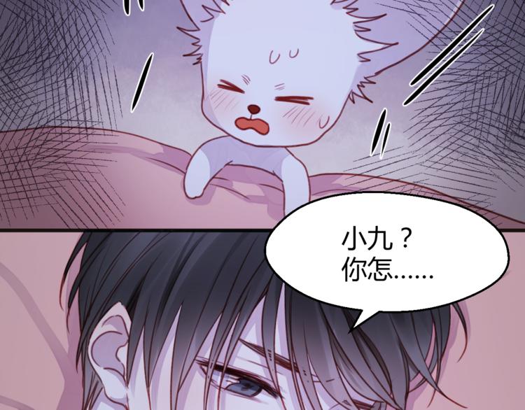 捡到只小狐狸韩漫全集-第76话 化形后的尴尬无删减无遮挡章节图片 
