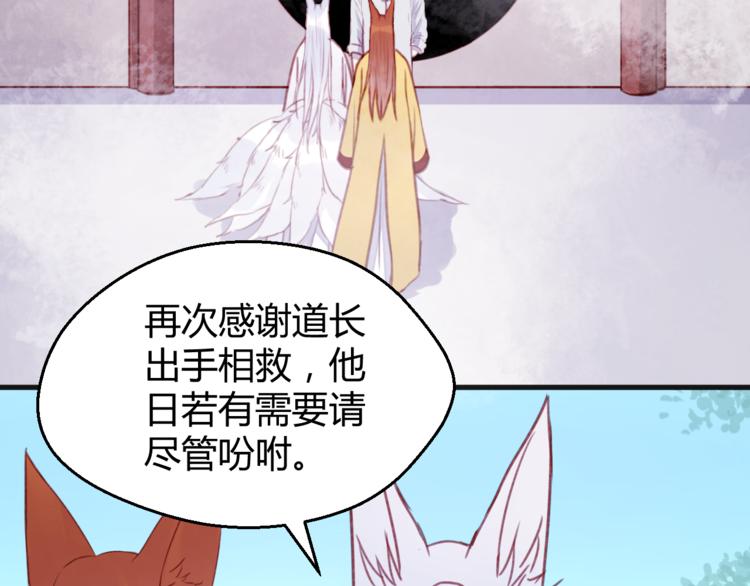 捡到只小狐狸韩漫全集-第76话 化形后的尴尬无删减无遮挡章节图片 