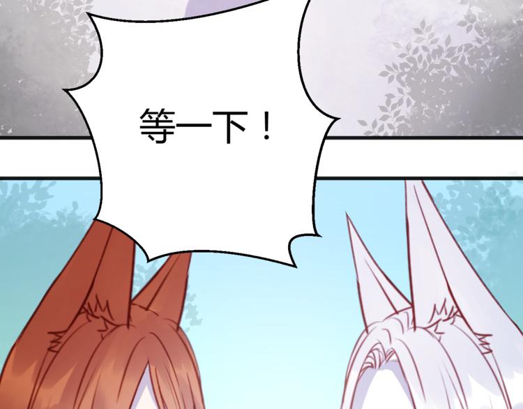 捡到只小狐狸韩漫全集-第76话 化形后的尴尬无删减无遮挡章节图片 