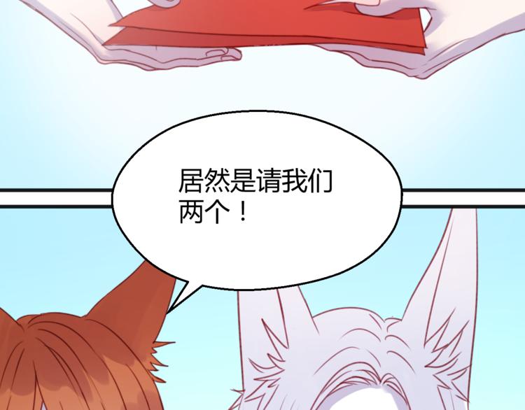 捡到只小狐狸韩漫全集-第76话 化形后的尴尬无删减无遮挡章节图片 