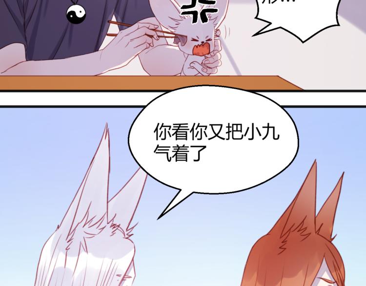 捡到只小狐狸韩漫全集-第76话 化形后的尴尬无删减无遮挡章节图片 