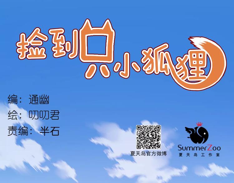 捡到只小狐狸韩漫全集-第77话 二人世界无删减无遮挡章节图片 