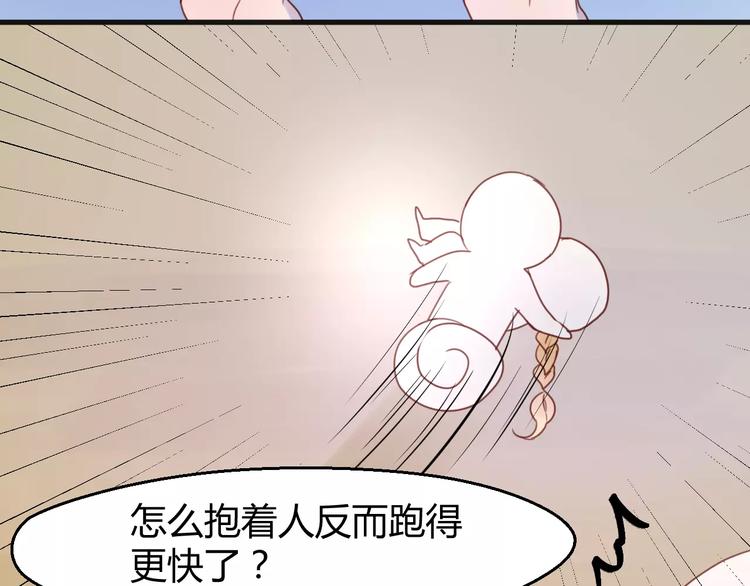 捡到只小狐狸韩漫全集-第77话 二人世界无删减无遮挡章节图片 
