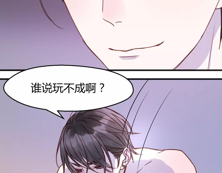 捡到只小狐狸韩漫全集-第77话 二人世界无删减无遮挡章节图片 