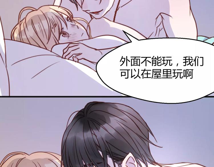 捡到只小狐狸韩漫全集-第77话 二人世界无删减无遮挡章节图片 