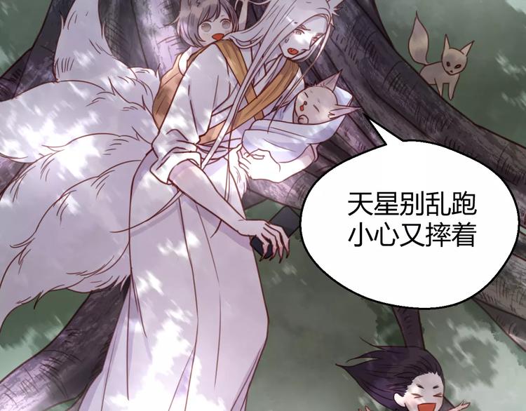 捡到只小狐狸韩漫全集-第77话 二人世界无删减无遮挡章节图片 