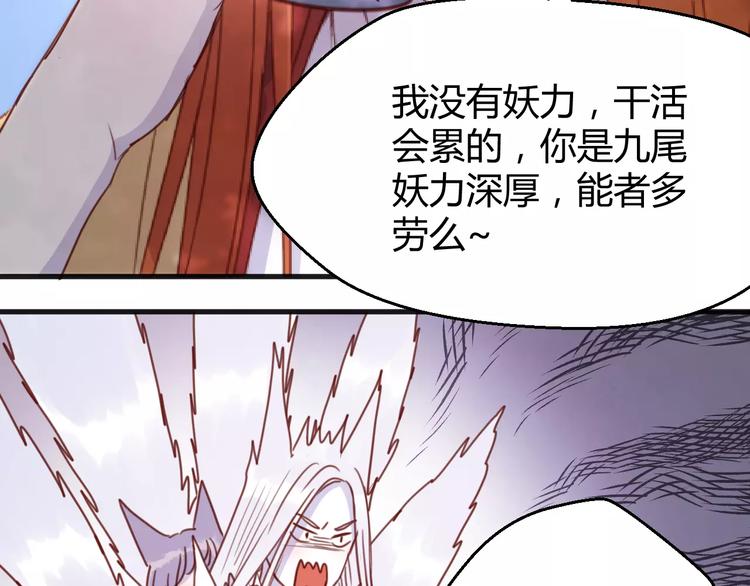 捡到只小狐狸韩漫全集-第77话 二人世界无删减无遮挡章节图片 