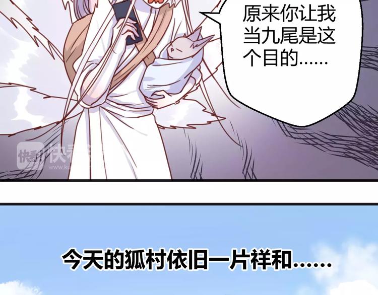 捡到只小狐狸韩漫全集-第77话 二人世界无删减无遮挡章节图片 