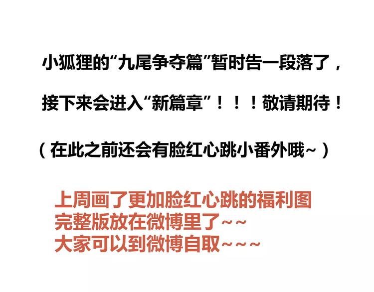 捡到只小狐狸韩漫全集-第77话 二人世界无删减无遮挡章节图片 