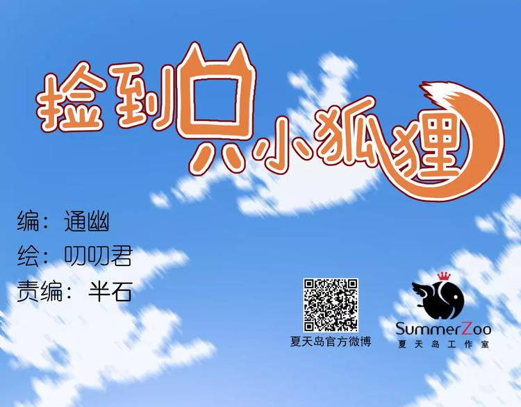 捡到只小狐狸韩漫全集-番外：最宠爱宠物的人无删减无遮挡章节图片 