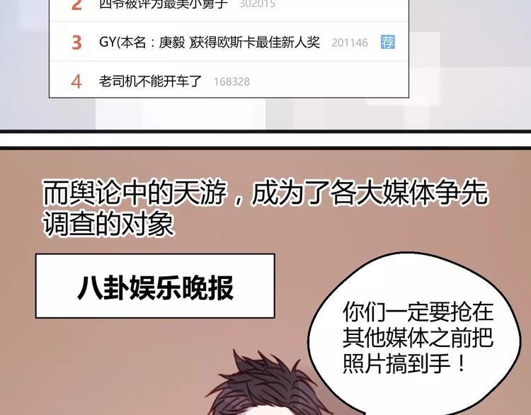 捡到只小狐狸韩漫全集-番外2 小九神秘恋人大调查无删减无遮挡章节图片 