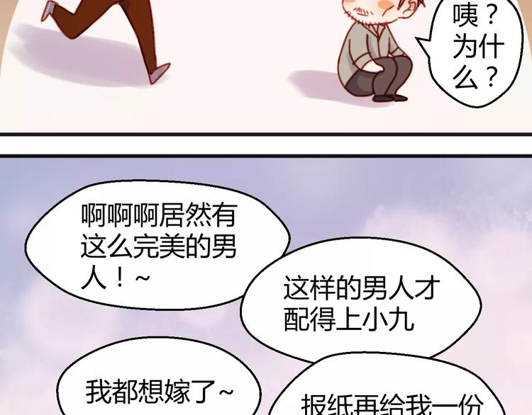 捡到只小狐狸韩漫全集-番外2 小九神秘恋人大调查无删减无遮挡章节图片 