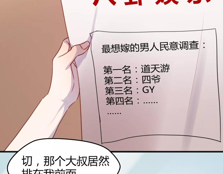捡到只小狐狸韩漫全集-番外2 小九神秘恋人大调查无删减无遮挡章节图片 