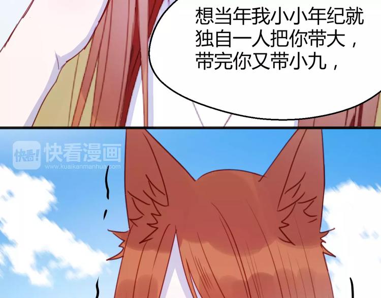 捡到只小狐狸韩漫全集-番外3 比九尾还厉害的人无删减无遮挡章节图片 