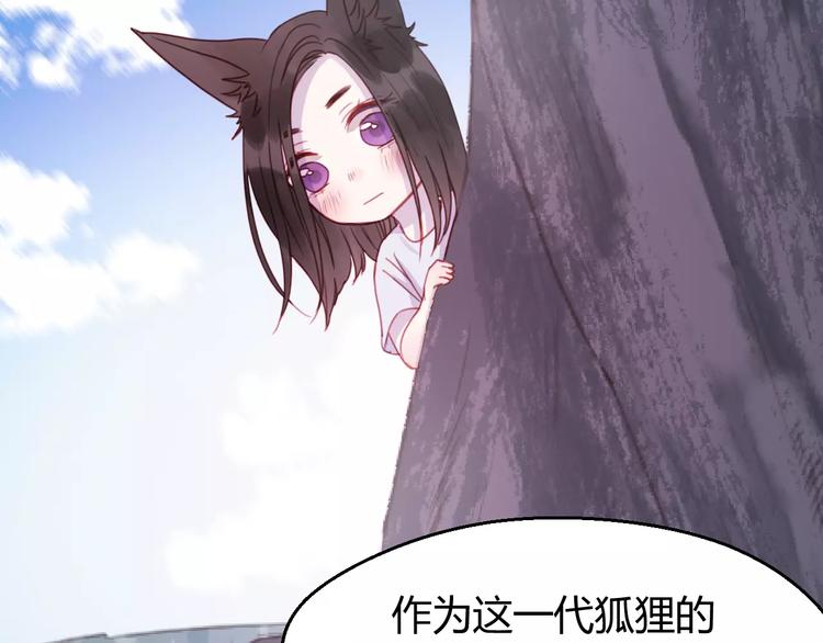 捡到只小狐狸韩漫全集-番外3 比九尾还厉害的人无删减无遮挡章节图片 