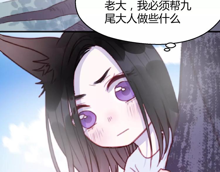 捡到只小狐狸韩漫全集-番外3 比九尾还厉害的人无删减无遮挡章节图片 