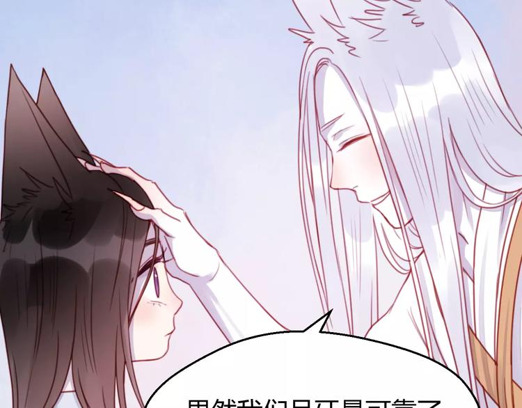 捡到只小狐狸韩漫全集-番外3 比九尾还厉害的人无删减无遮挡章节图片 