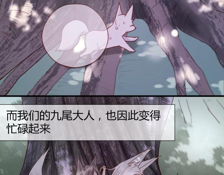 捡到只小狐狸韩漫全集-番外3 比九尾还厉害的人无删减无遮挡章节图片 