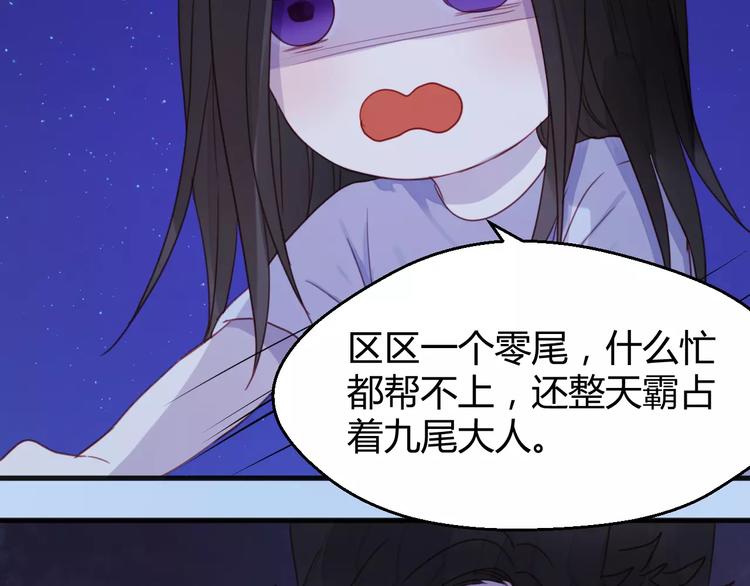 捡到只小狐狸韩漫全集-番外3 比九尾还厉害的人无删减无遮挡章节图片 