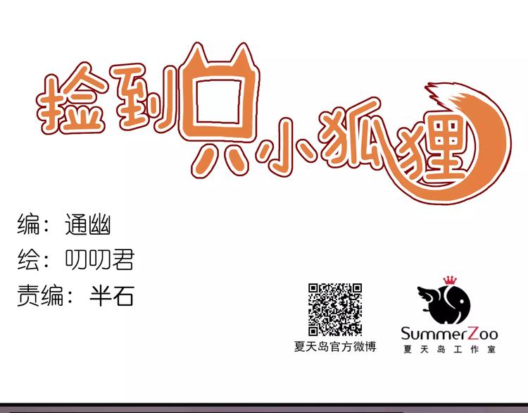捡到只小狐狸韩漫全集-番外4：狗粮夫妻二人组无删减无遮挡章节图片 