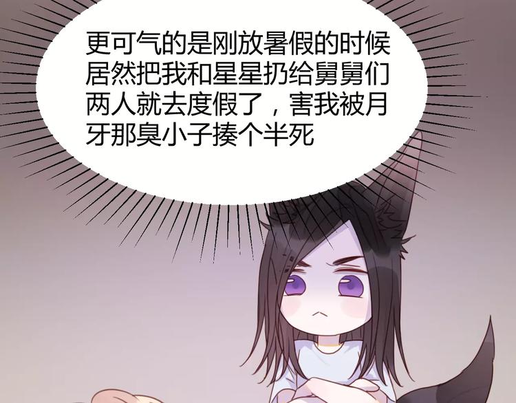 捡到只小狐狸韩漫全集-番外4：狗粮夫妻二人组无删减无遮挡章节图片 