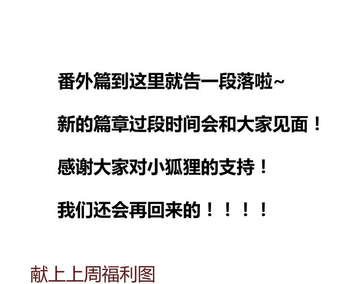 捡到只小狐狸韩漫全集-番外4：狗粮夫妻二人组无删减无遮挡章节图片 