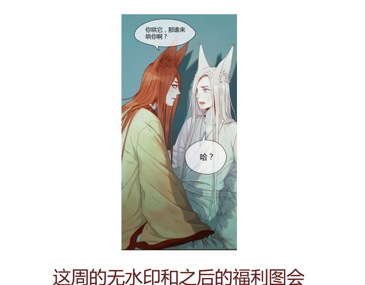 捡到只小狐狸韩漫全集-番外4：狗粮夫妻二人组无删减无遮挡章节图片 