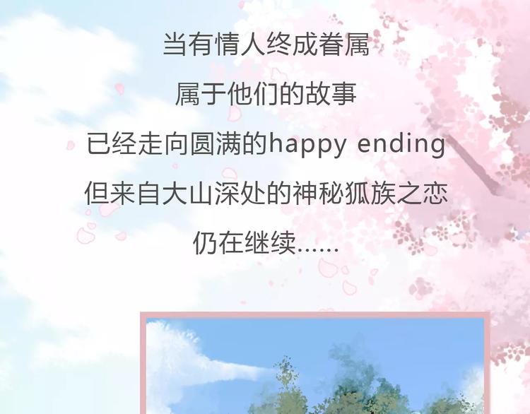 捡到只小狐狸韩漫全集-新篇章关键人物揭晓！无删减无遮挡章节图片 