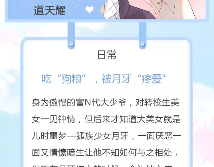 捡到只小狐狸韩漫全集-新篇章关键人物揭晓！无删减无遮挡章节图片 