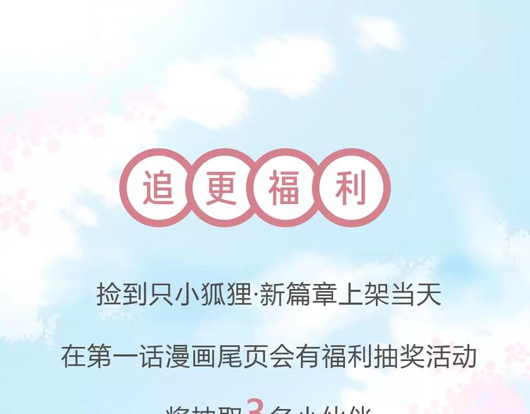 捡到只小狐狸韩漫全集-新篇章关键人物揭晓！无删减无遮挡章节图片 