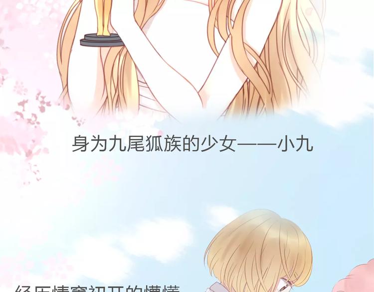捡到只小狐狸韩漫全集-新篇章关键人物揭晓！无删减无遮挡章节图片 