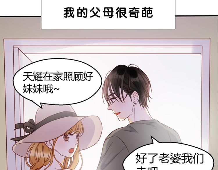 捡到只小狐狸韩漫全集-序章：狗粮情侣接班人，甜到窒息！无删减无遮挡章节图片 
