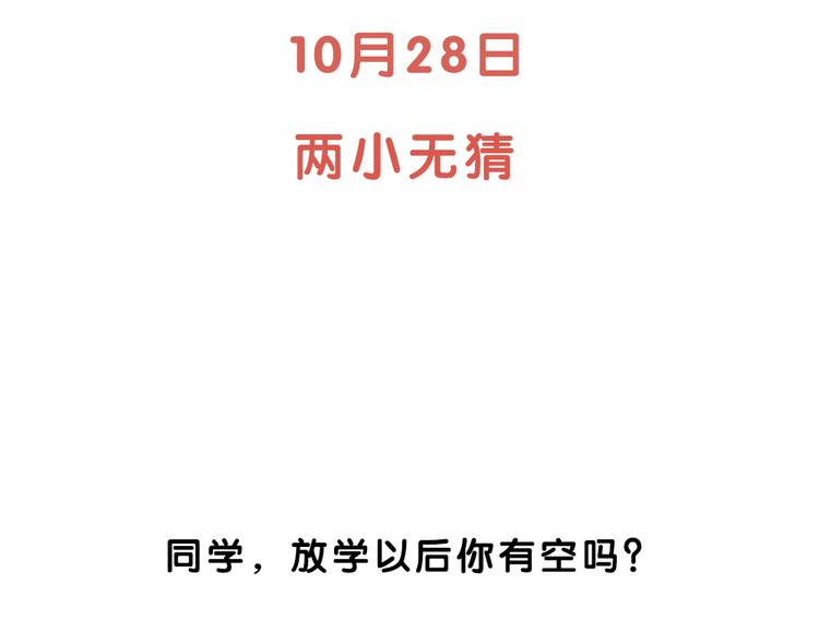 捡到只小狐狸韩漫全集-序章：狗粮情侣接班人，甜到窒息！无删减无遮挡章节图片 