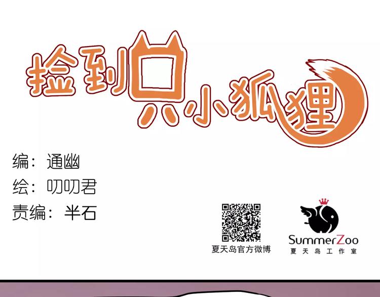 捡到只小狐狸韩漫全集-第1话 命中克星无删减无遮挡章节图片 