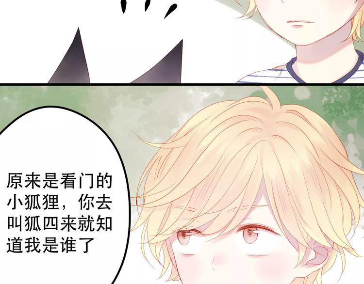 捡到只小狐狸韩漫全集-第2话 因缘际会无删减无遮挡章节图片 