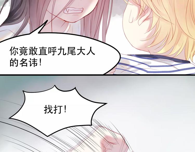 捡到只小狐狸韩漫全集-第2话 因缘际会无删减无遮挡章节图片 