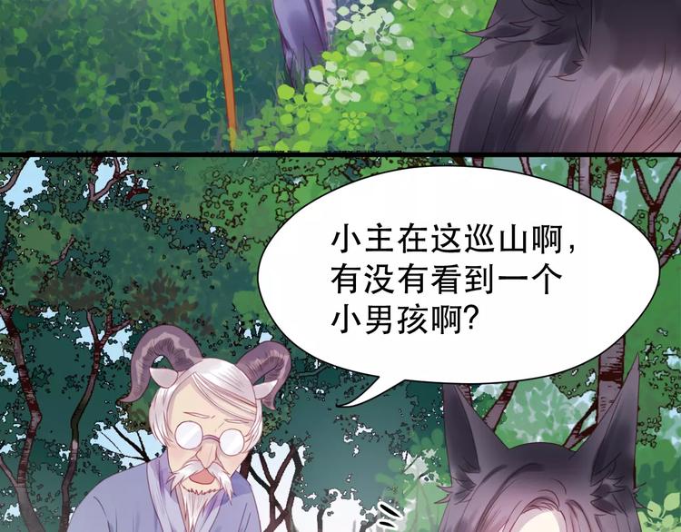 捡到只小狐狸韩漫全集-第2话 因缘际会无删减无遮挡章节图片 
