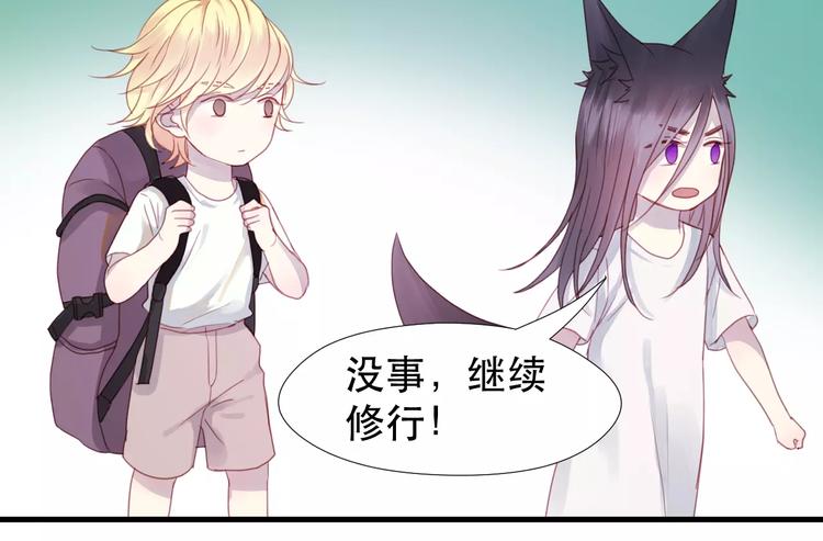 捡到只小狐狸韩漫全集-第3话 两小无猜无删减无遮挡章节图片 